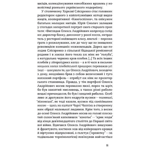 Олекса Слісаренко: Чорний Ангел: Обложка Мягкая