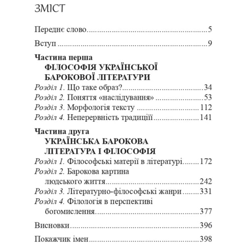 Леонід Ушкалов: Література і філософія: доба українського бароко: Виробник Видавець Олександр Савчук