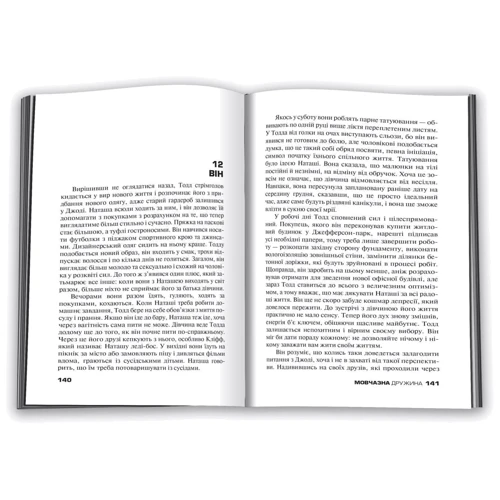 А. С. А. Гаррісон: Мовчазна дружина: ISBN 978-966-948-105-4