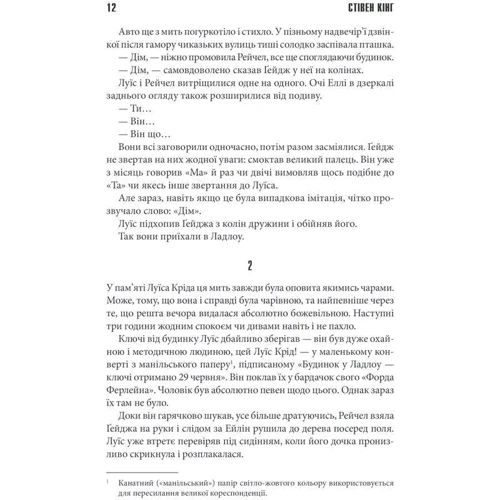 Стівен Кінг: Кладовище домашніх тварин: Обложка Твердая