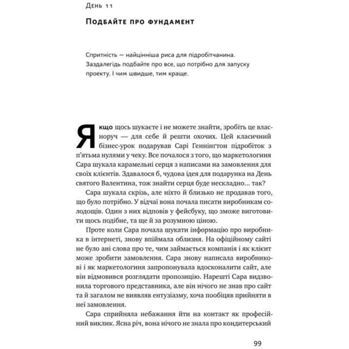Кріс Ґільбо: Пасивний заробіток. Як перетворити ідею на гроші за 27 днів фото 10