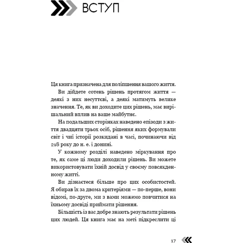 Роберт Діленшнайдер: Рішення. Практичні поради від 23 людей, Які змінілі світ: Автор Роберт Діленшнайдер