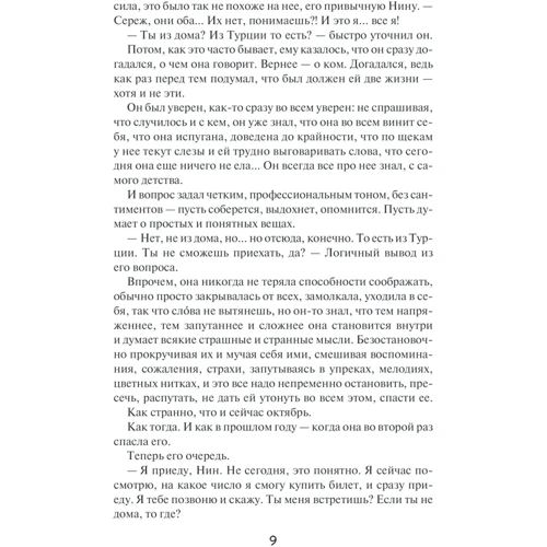 Яна Темиз: Три цвета осени: Обложка Твердая