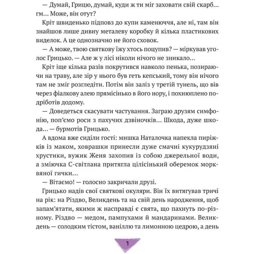 Марта Гулей-Заглинська: Історії для літування: Автор Марта Гулей-Заглинская