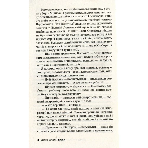 Етюд у ясно-червоних кольорах: ISBN 978-617-7489-28-2