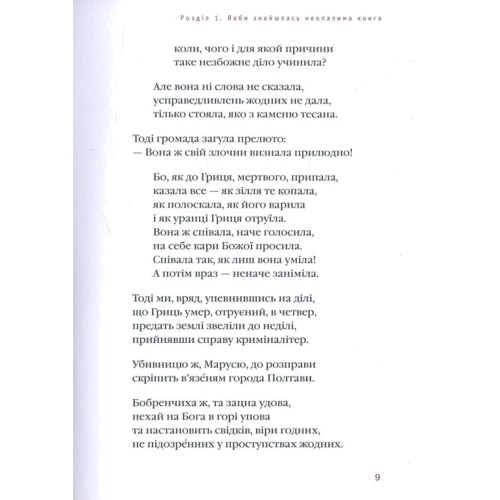 Ліна Костенко: Маруся Чурай: Количество страниц 224