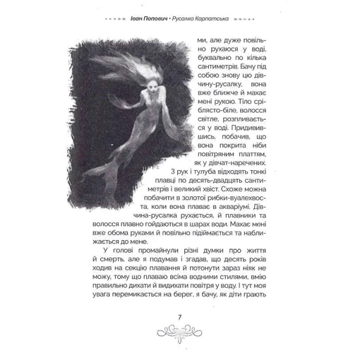 Іван Попович: Русалка Карпатська: Жанр Фантастика и фэнтези