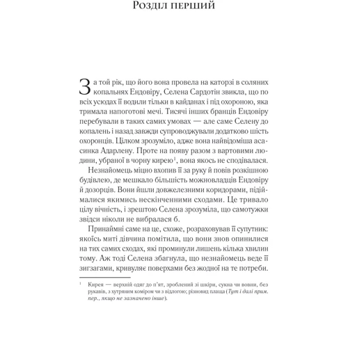 Сара Джанет Маас: Трон зі скла: ISBN 978-617-17-0761-0