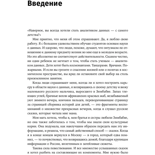 Кирилл Еременко: Работа с данными в любой сфере. Как выйти на новый уровень, используя аналитику: Количество страниц 304