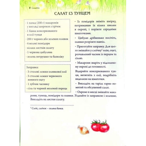 Ольга Вербенець: Страви на чотири пори року. Літо: Количество страниц 144