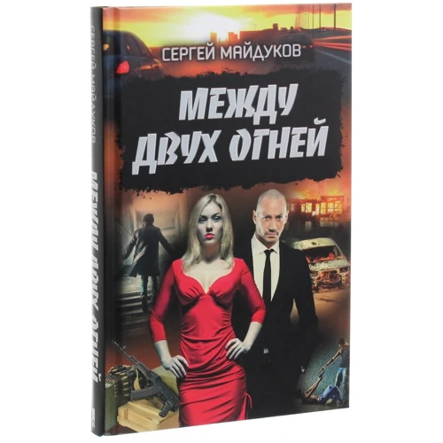 Сергій Майдуков: Між двох вогнів: Виробник Клуб сімейного дозвілля
