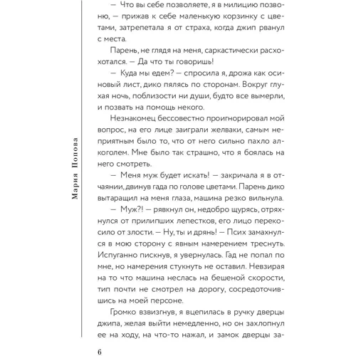 Мария Попова: Убить Януса: ISBN 978-5-04-097337-8