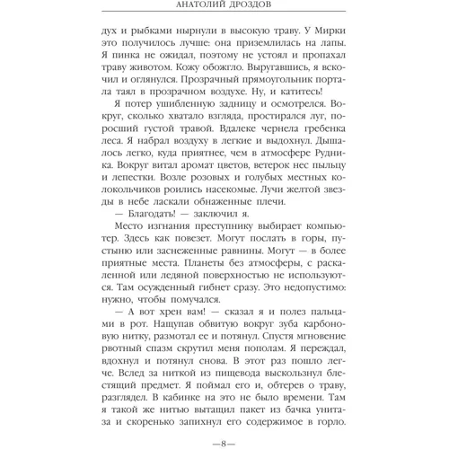 Запасной мир: Автор Анатолий Дроздов