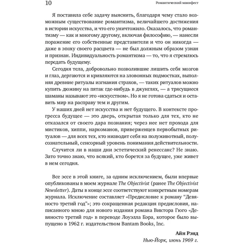 Айн Рэнд: Романтический манифест. Философия литературы: Количество страниц 200