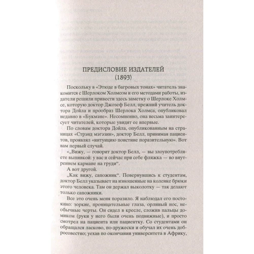 Этюд в багровых тонах: Количество страниц 448