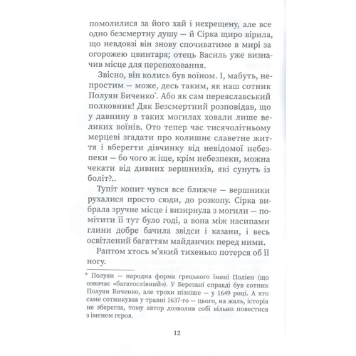 Іван Андрусяк: Сірка на порох: ISBN 978-617-7262-70-0