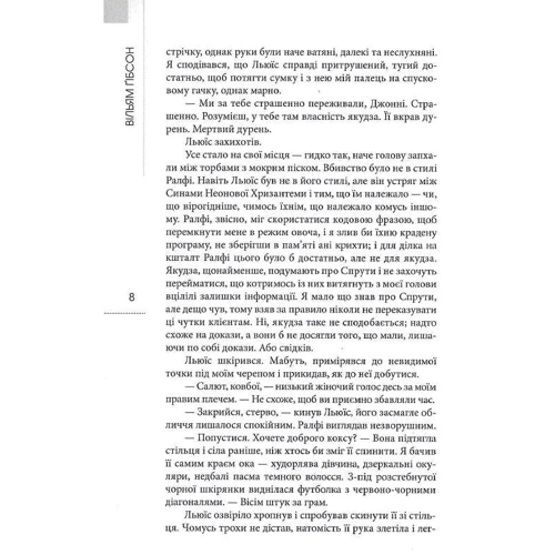 Вільям Ґібсон: Спалити Хром: Кількість сторінок 200