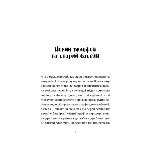 Катерина Бабкіна: Сніговий тепл: Производитель Видавництво Старого Лева