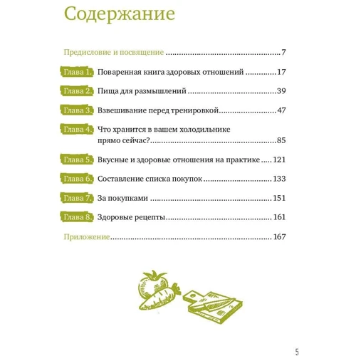 Майкл Маттео: Книга про смачних і здорових відносинах. Як приготувати дружбу, любов і взаєморозуміння: Виробник Паблішер