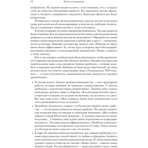 Стівен Кові: Третя альтернатива. Рішення найскладніших життєвих проблем: Виробник Паблішер