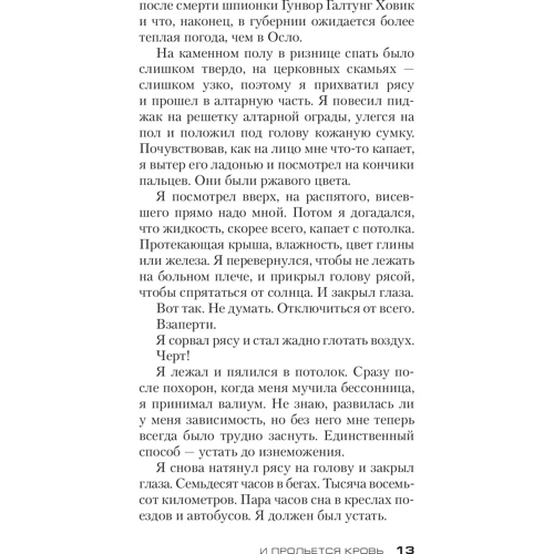 І проллється кров: Кількість сторінок 256