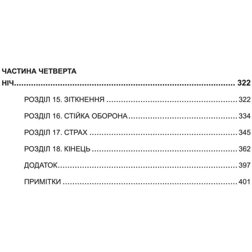 Петер Нойман: Чорний марш. Спогади офіцера СС. 1938-1945: Обкладинка Мягкая
