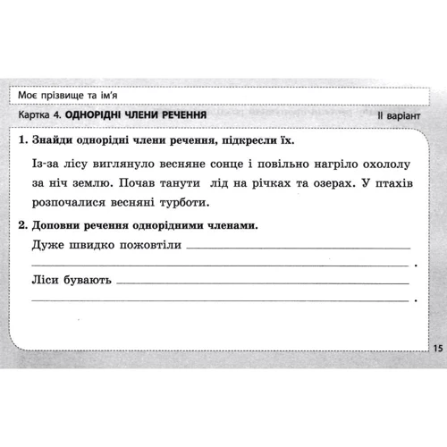 Лариса Шевчук: Діагностичні картки з української мови 4 клас. НУШ: Обкладинка Мягкая