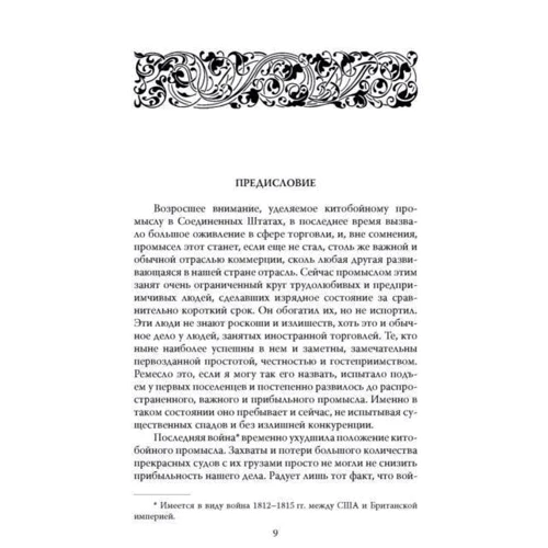 Китобоєць «Ессекс». В серці моря: Обкладинка М'яка