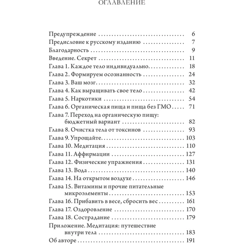Отакара Клеттке: Что шепчет твое тело? Как запустить механизм самоисцеления: Производитель Cофия