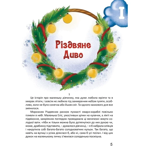 Зоі Лінська: Чарівні історії. Книга 1. Зима: Обложка Твердая