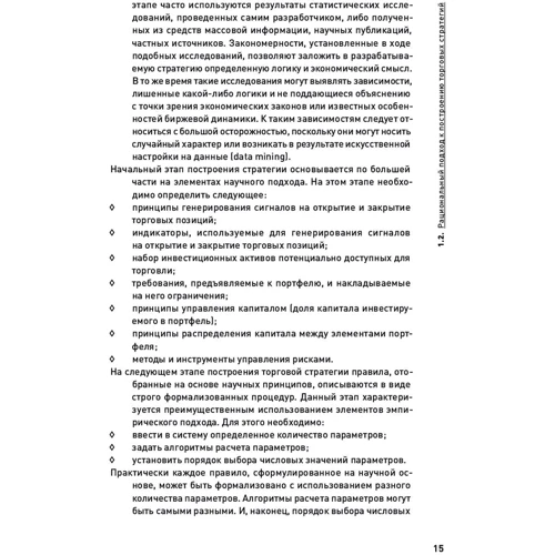 Сергій Ізрайлевич, Вадим Цудікман: ​​Опціони. Розробка, оптимізація і тестування торгових стратегій: Кількість сторінок 340