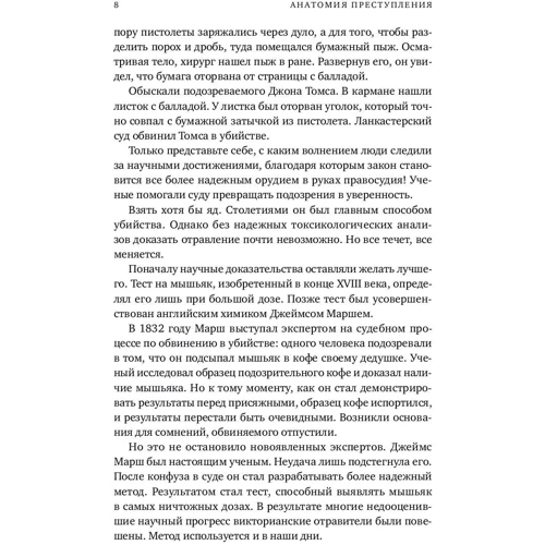 Вэл Макдермид: Анатомия преступления. Что могут рассказать насекомые, отпечатки пальцев и ДНК: Автор Вэл Макдермид