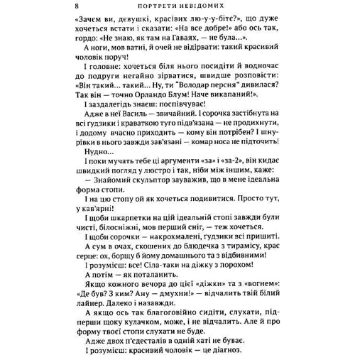 Ірен Роздобудько: Портрети невідомих. Новели: Автор Ирэн Роздобудько