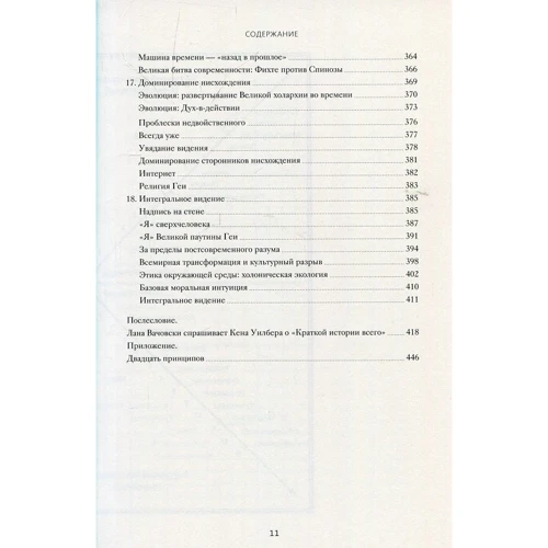 Кен Уилбер: Краткая история всего: ISBN 978-5-00117-699-2