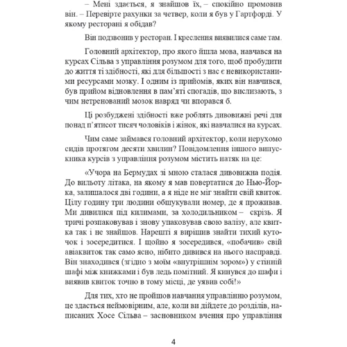 Хосе Сільва, Філіп Мієле: Метод Сільві. Управління розумом: Кількість сторінок 228