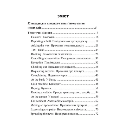 Марія Кучма: Your fellow-traveller: Жанр Учебники и пособия