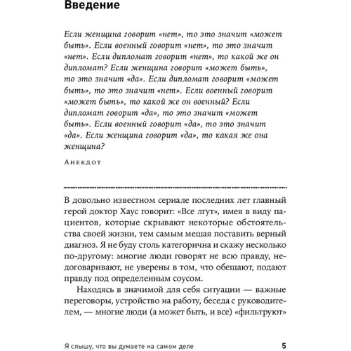 Світлана Іванова: Я чую, що ви думаєте насправді: Обкладинка М'яка