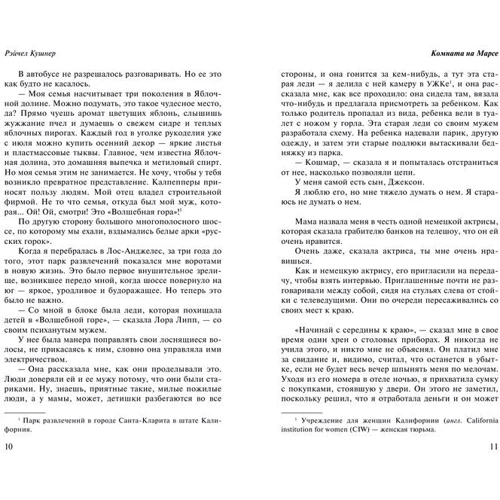 Рейчел Кушнер: Кімната на Марсі: ISBN 978-966-993-102-3
