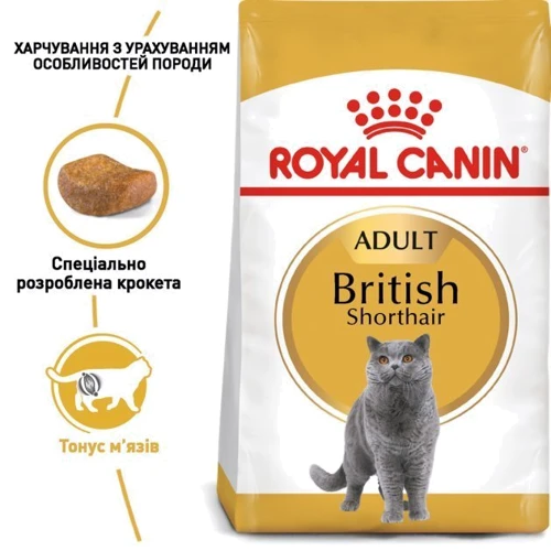 Сухой корм для котов Royal Canin British Shorthair пород британская короткошерстная 2 кг (2557020): Тип Сухой корм