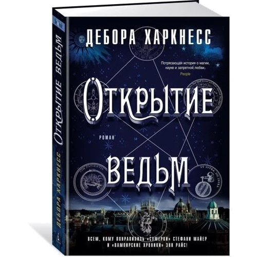Открытие ведьм