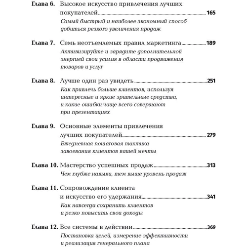 Чет Холмс: Совершенная машина продаж. 12 проверенных стратегий эффективности бизнеса: Жанр Торговля и продажи