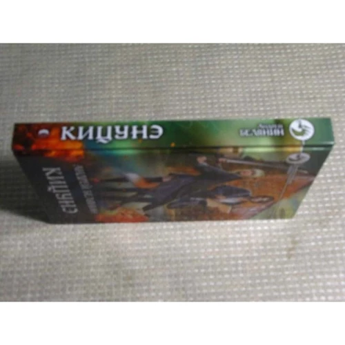 Андрей Белянин: Кицунэ: Обложка Твердая