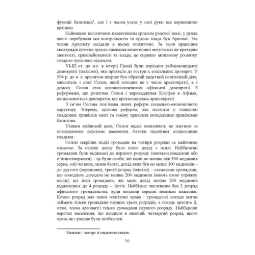 Елітознавство. Підручник (2-ге видання): ISBN 978-611-01-2688-5