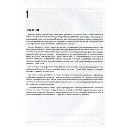 Agile: практичне керівництво: ISBN 978-5-9693-0403-1