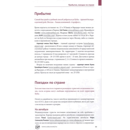 Куба. Путівник з міні-разговорником: Жанр путівники