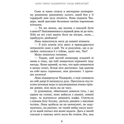 Анне Ґюнн Гальворсен, Ранді Фюґлегауґ: Пів королівства. Книга 1. Спадкоємець: Количество страниц 304