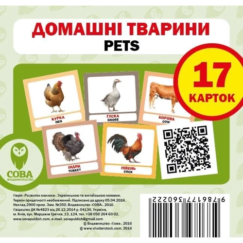Комплект: 100 слів про тварин + картки: Количество страниц 92