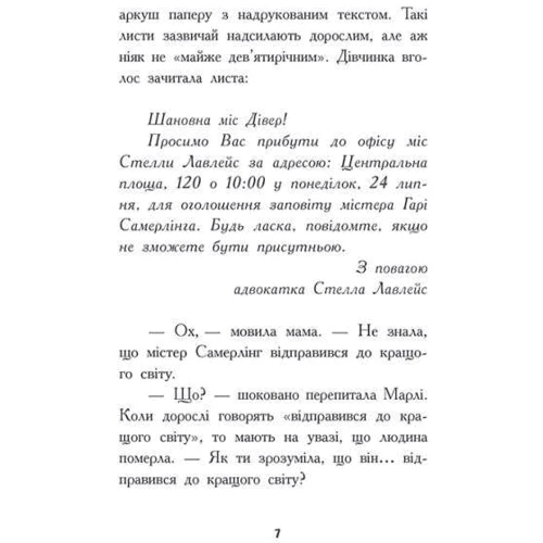 Дорі Гіллестад Батлер: Шукачі скарбів. Книга 1. Таємний шифр містера Самерлінга: ISBN 978-617-09-7545-4