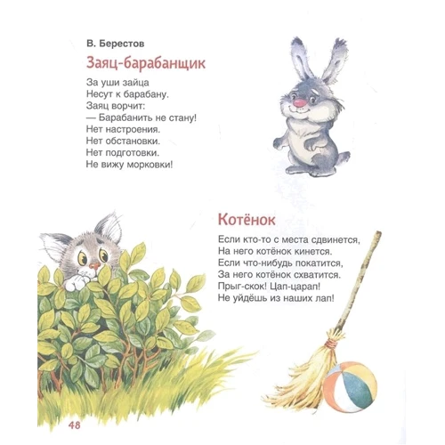 Потешки, песенки, стишки: Количество страниц 80