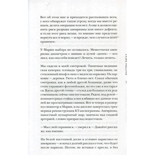 Девід Леві, Джоел Кілпатрик: Молитва нейрохірурга: ISBN 978-617-7561-51-3